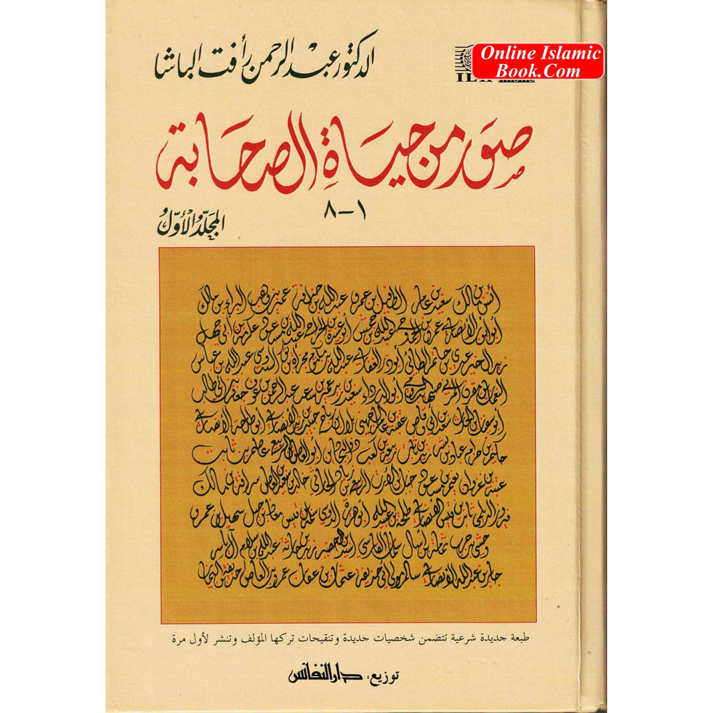 Suwar min Hayat al-Sahaba Pictures lives of the Companions – Online ...