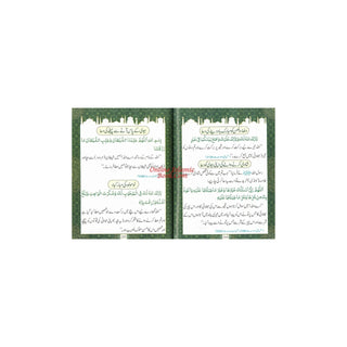 Hisnul Muslim,Urdu Language (Pocket Size)