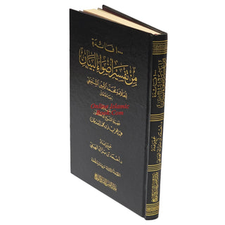 1000 Faidah Min Tafsir Aḍwa al-Bayan by Muhammad Al-Amin Al-Shanqeeti