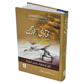 Fatawa Brae Khawateen (Urdu Language) By Muhammad Bin Abdul Aziz (2nd Edition)