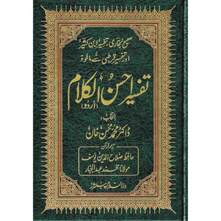 Tafseer Ahsan-ul-Kalam Quran with Urdu Language Translation (Large size) Side by Side