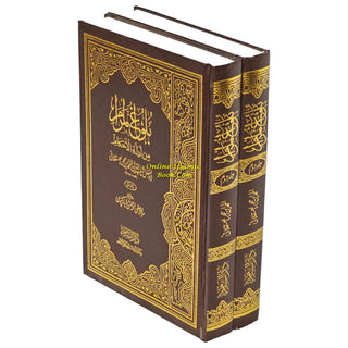 Bulugh-ul-Maram (2 Vol Set) (Urdu) By Mawlana Abdul-Wakeel Alawi