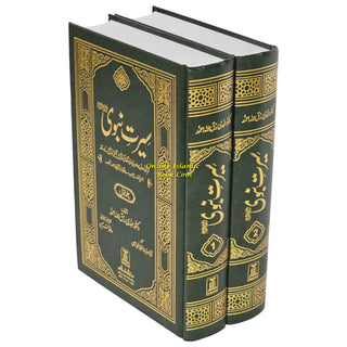 Seerat E Nabwi (SAW) 2 Vol Set (Urdu) By Daktoor Mahdi Rizq-Ullah Ahmed