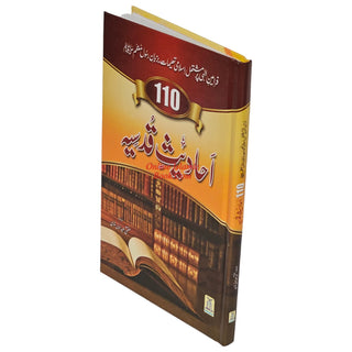 110 Ahadith Qudsi in Urdu Language