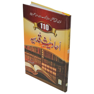 110 Ahadith Qudsi in Urdu Language