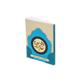 Punj Surah Shareef (Five Surahs) Special Edition Pocket Size