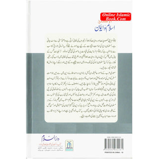 Arkan-e-Islam Emaan (The Pillars of Islam & Emaan) By Hafiz Muhammad Abdullah