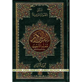 Tajweedi Quran with Urdu Tajweed Rules 16 Lines 8.5 x 6.0 Inch (7B) Hafzi Tajweedi, Medium Size