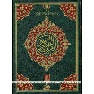 The Quran Arabic Only , 13 Lines Pakistani / Indian/ Persian Script (Size  XL, 13.5 x 10 x 1.7 Inch) (Ref 111)