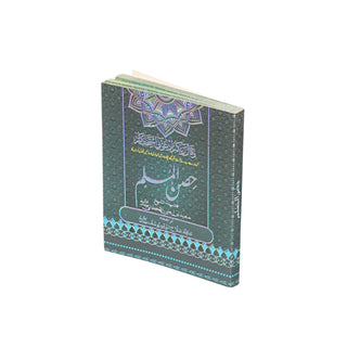 Hisnul Muslim - Urdu Language (Pocket Size)