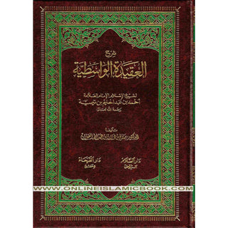 Sharh Al-Aqeeda-Til-Wasitiyah,(Arabic language) By Salih Al-Fawzaan