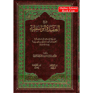 Sharh Al-Aqeeda-Til-Wasitiyah,(Arabic language) By Salih Al-Fawzaan