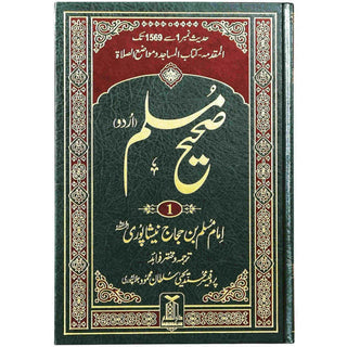 Sahih Muslim Urdu (5 Vol Set) By Imam Muslim Ibn Al-Hajjaj