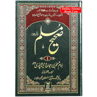 Sahih Muslim Urdu (5 Vol Set) By Imam Muslim Ibn Al-Hajjaj