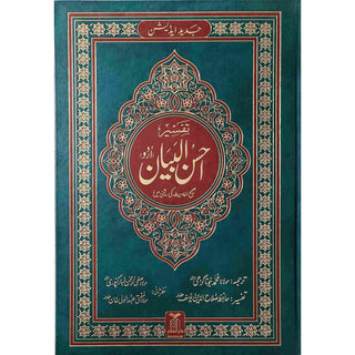 Tafseer Ahsan-ul-bayan Arabic with Urdu Language Translation (Extra large Size) Deluxe Edition By Hafiz Salah-ud-Din Yusuf