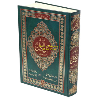 Tafseer Ahsan-ul-bayan Arabic with Urdu Language Translation (Extra large Size) Deluxe Edition By Hafiz Salah-ud-Din Yusuf