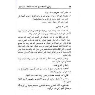 Taysirul 'Allam Sharh Umdatul Ahkam 2 Vol Set (Arabic only)