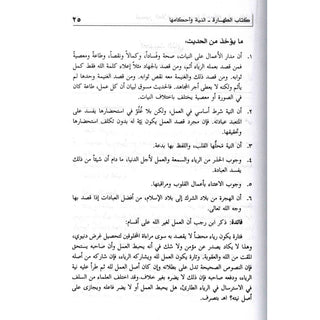 Taysirul 'Allam Sharh Umdatul Ahkam 2 Vol Set (Arabic only)