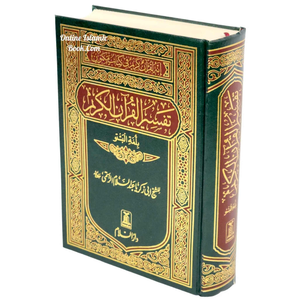 Quran in Pushtu Language Tafseer Quran Kareem Pashto Arabic – Online ...