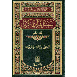 Quran in Pushtu Language (Tafseer Quran Kareem)(Pushtu and Arabic)Translation and Tafseer in Bottom, HC