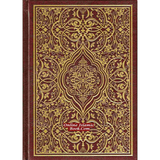 Al Quran Al Kareem: Mushaf Uthmani (Large Size) 15 Lines