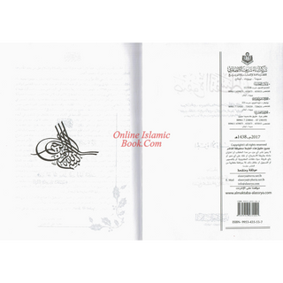 Safwat Al-Tafasir (3 Volume Set) By Muhammad Ali Sabuni Arabic Language
ISBN: 9789953435565