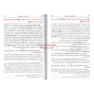 Safwat Al-Tafasir (3 Volume Set) By Muhammad Ali Sabuni Arabic Language
ISBN: 9789953435565
