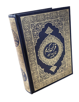 Mushaf Madinah-Al Quran Al-Kareem(Cream Paper-Medium size) Translation of The Meanings of The Noble Quran in The Urdu Language,