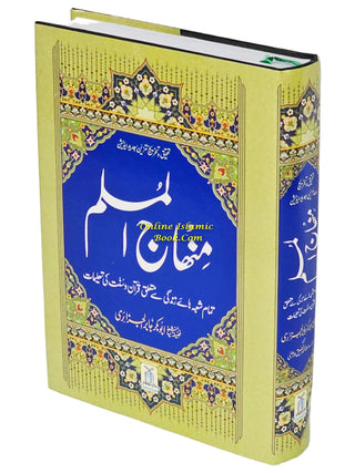 Minhajul Muslim (Islami Tarz-e Zindagi) (Urdu Language) By Imam Abu Bakr al-Jazairi large print,