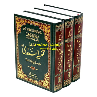 Tafsir Ul Saadi - 3 Volume Set Urdu By Shaykh Abd ar-Rahman bin As Sadi,