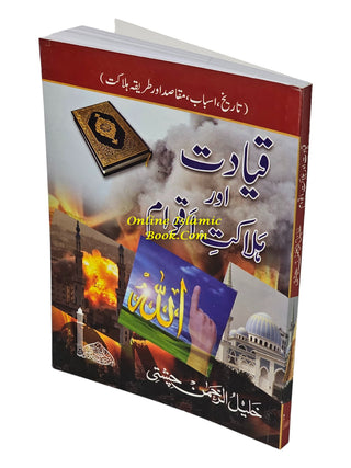 Qiadat Aur Halaqat e Aqwam (Urdu Language) By khlaeel Ur Rahman Chishti,