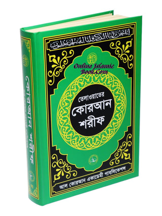 Telawater Quran (Kolkata font) Bengali Font Quran,Arabic, 9848490426,bengali quran,