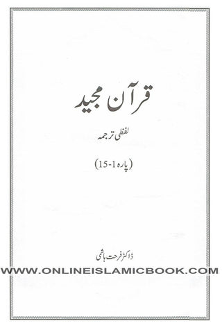 Word For Word Quran in Urdu Translation (2 Volume Set)