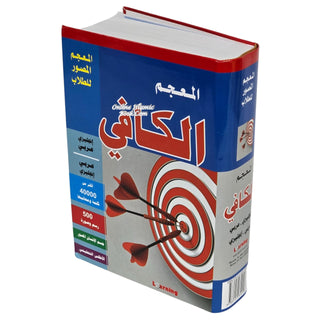 Dictionary Al Kafi Double English, Arabic & Arabic English,9786144084458,