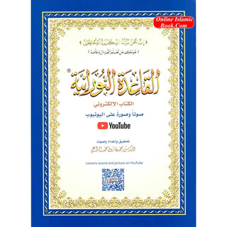 Al Qaidah An Noraniah (Regular Book) By Sheikh Noor Mohammed Haqqani