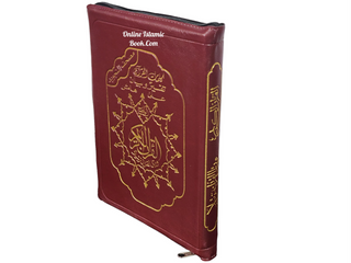 Tajweed Quran Arabic Only,Leather Zipper Case,(7 x9 Icnh) (Large Size)