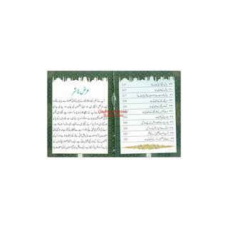 Hisnul Muslim,Urdu Language (Pocket Size)