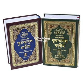 Quran in Bengali Language (Arabic To Bengali Translation With Tafseer) Bangla Quran By Muhammad Mujibur Rahman