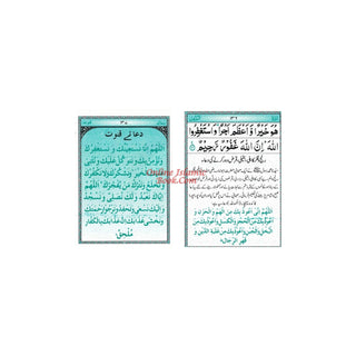 Punj Surah Shareef (Five Surahs) Special Edition Pocket Size