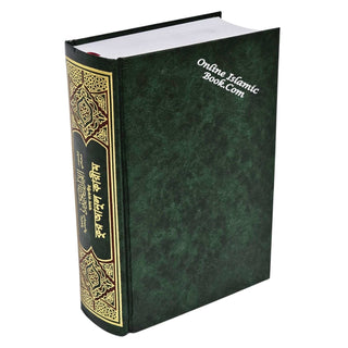 Quran in Bengali Language (Arabic To Bengali Translation With Tafseer) Bangla Quran By Muhammad Mujibur Rahman