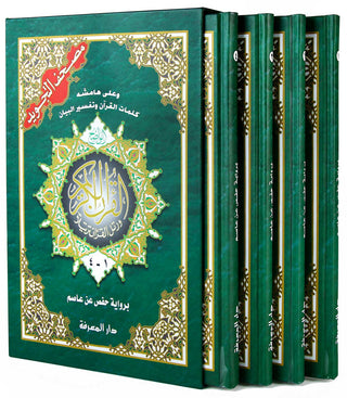 Tajweed Quran Colour Coded in 4 Parts ,Whole Quran,(9.7 x 6.7 inch)(Large Size)