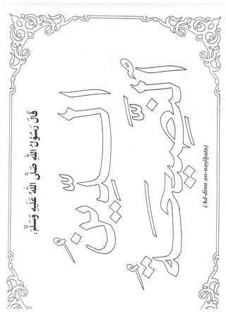 Learning Islam Through Colouring Books Part 4 By Abdul Hameed