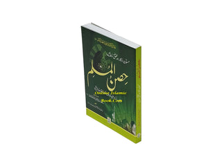 Hisn-ul-Muslim(Urdu) Fortress of the Muslim By Saeed bin Ali bin Wahf Al-Qahtani