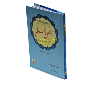 Hisn-ul-Muslim(Urdu) Fortress of the Muslim By Saeed bin Ali bin Wahf Al-Qahtani