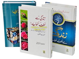 Zindagee Say Lutf Uthaaye (Enjoy Your Life) Urdu By Dr. Muhammad Al-'Areefi