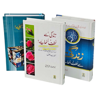 Zindagee Say Lutf Uthaaye (Enjoy Your Life) Urdu By Dr. Muhammad Al-'Areefi - Online Islamic Book