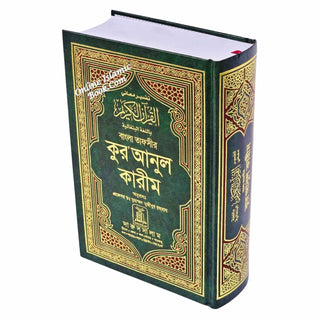 Quran in Bengali Language (Arabic To Bengali Translation With Tafseer) Bangla Quran By Muhammad Mujibur Rahman