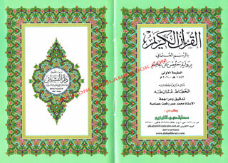 Al Quran Al Kareem-Rainbow Color Quran,Arabic Only-Uthmani Script With QR Code (Medium Size)