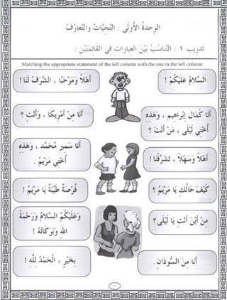 IQRA' Arabic Reader 3 Workbook By Fadel Ibrahim Abdallah