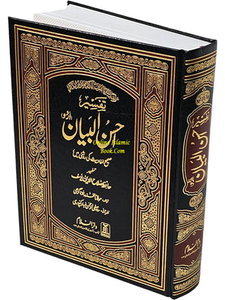 Tafseer Ahsan-ul-bayan Arabic with Urdu Language Translation By Hafiz Salah-ud-Din Yusuf